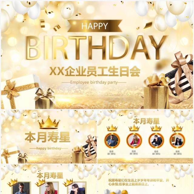 金色企业员工生日会PPT通用模板 金色企业员工生日会PPT通用模板