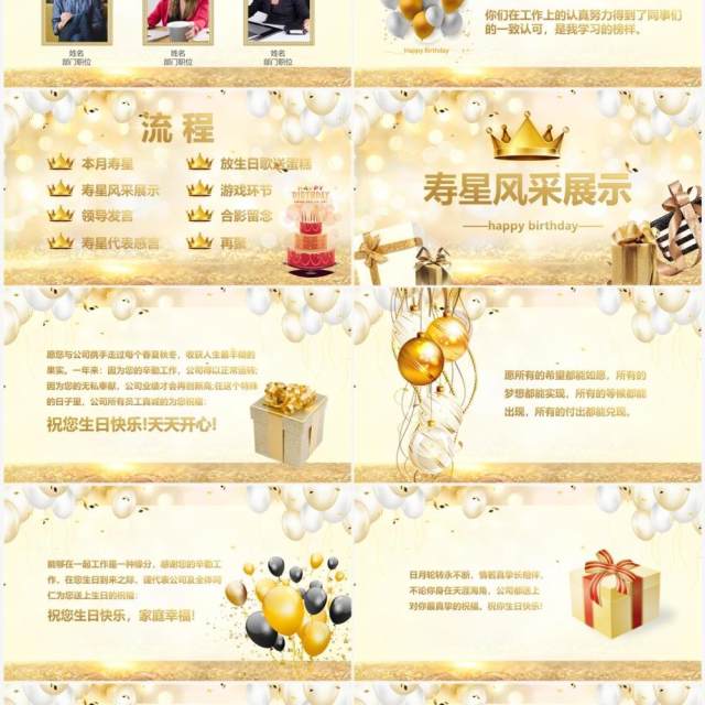 金色企业员工生日会PPT通用模板 金色企业员工生日会PPT通用模板