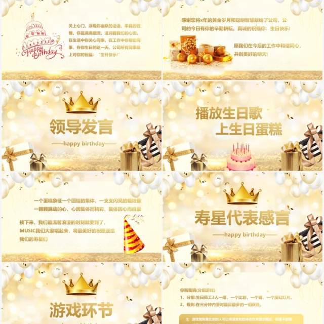 金色企业员工生日会PPT通用模板 金色企业员工生日会PPT通用模板
