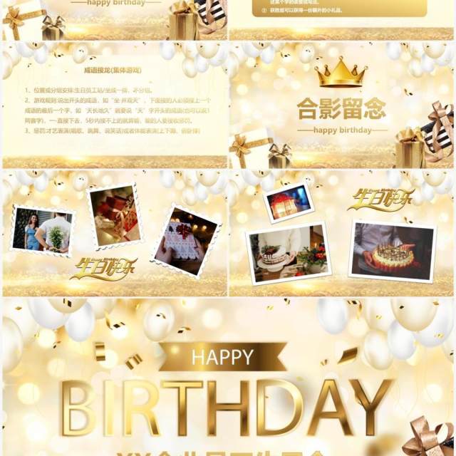 金色企业员工生日会PPT通用模板 金色企业员工生日会PPT通用模板