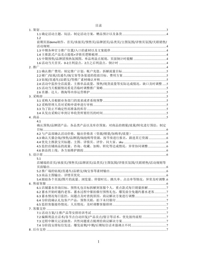 大型活动策划思维导图XMind模板 大型活动策划思维导图XMind模板
