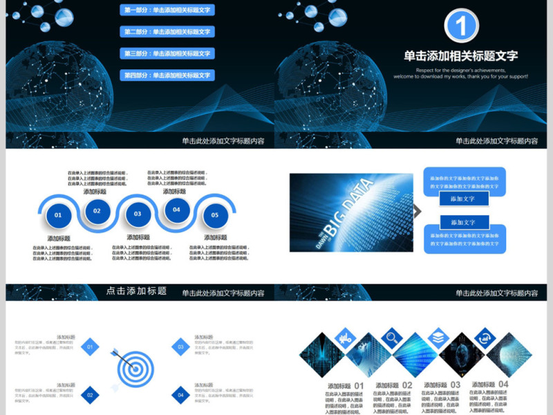 互联网商务科技云计算大数据ppt