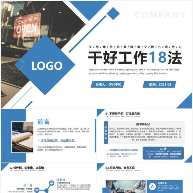 蓝色商务风干好工作十八法企业管理员工培训课件PPT模板 蓝色商务风干好工作十八法企业管理员工培训课件PPT模板