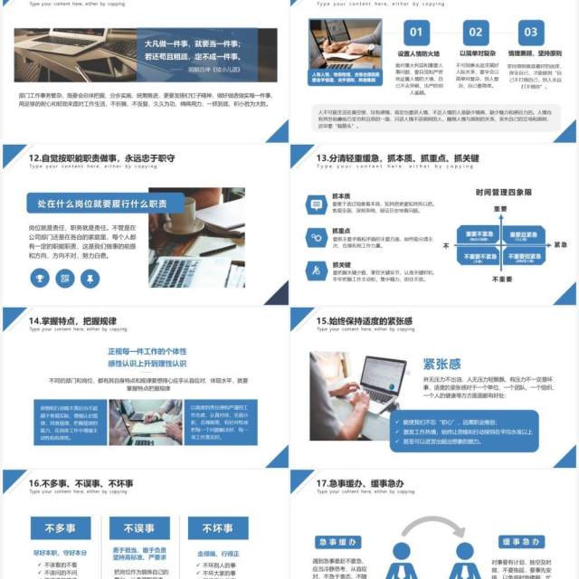 蓝色商务风干好工作十八法企业管理员工培训课件PPT模板 蓝色商务风干好工作十八法企业管理员工培训课件PPT模板