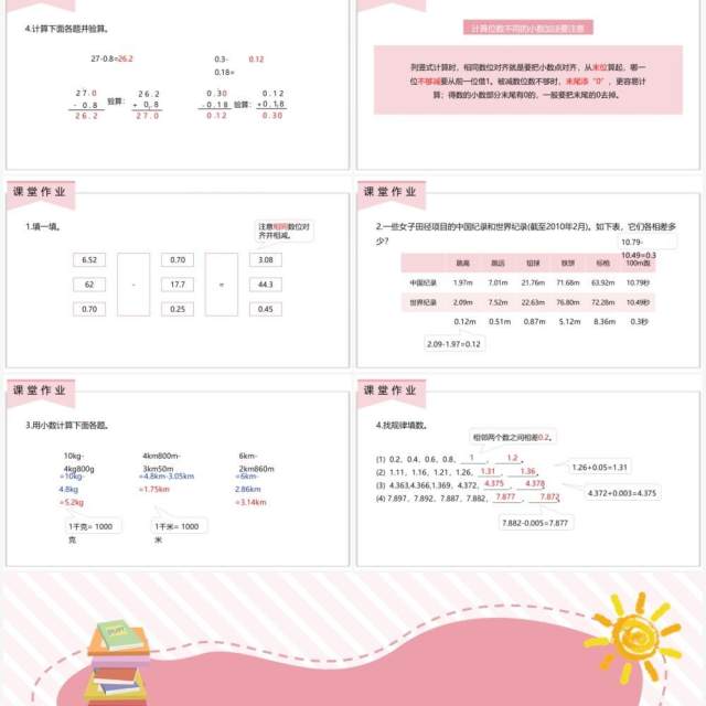 部编版四年级数学下册小数位数不同的小数减法课件PPT模板