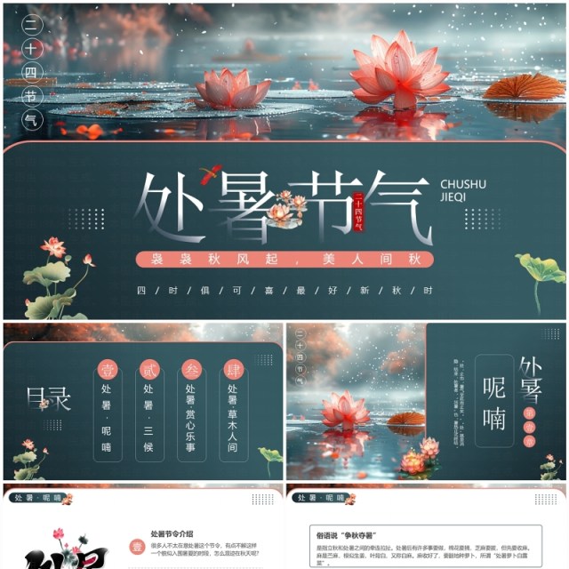 绿色插画风二十四节气之处暑PPT模板 绿色插画风二十四节气之处暑PPT模板