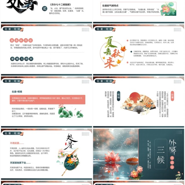 绿色插画风二十四节气之处暑PPT模板 绿色插画风二十四节气之处暑PPT模板