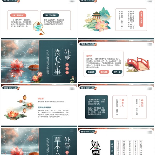 绿色插画风二十四节气之处暑PPT模板 绿色插画风二十四节气之处暑PPT模板