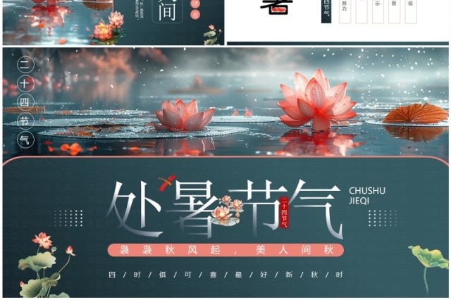绿色插画风二十四节气之处暑PPT模板 绿色插画风二十四节气之处暑PPT模板