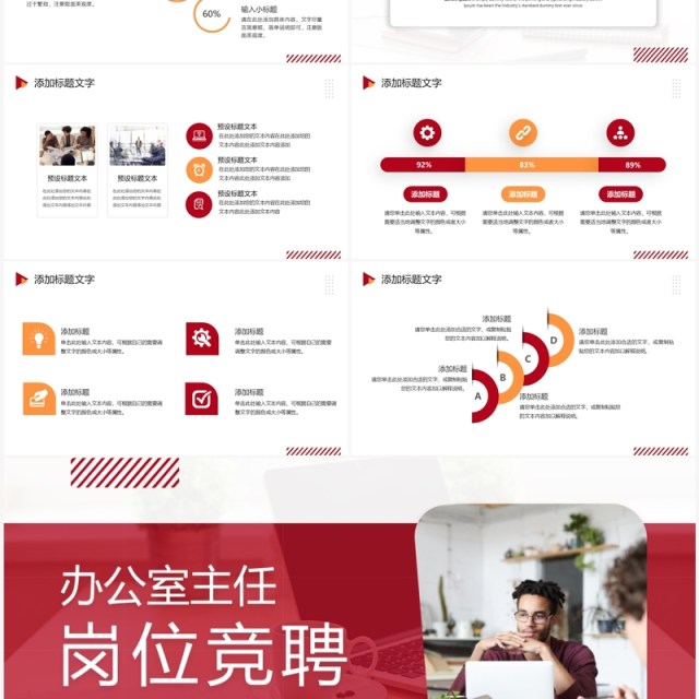 红色商务风办公室主任岗位竞聘PPT模板