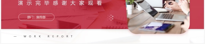 红色商务风办公室主任岗位竞聘PPT模板