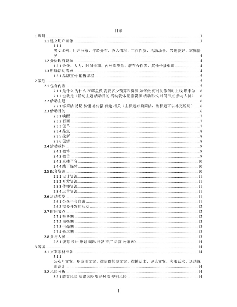 思维导图互联网简约活动运营XMind模板