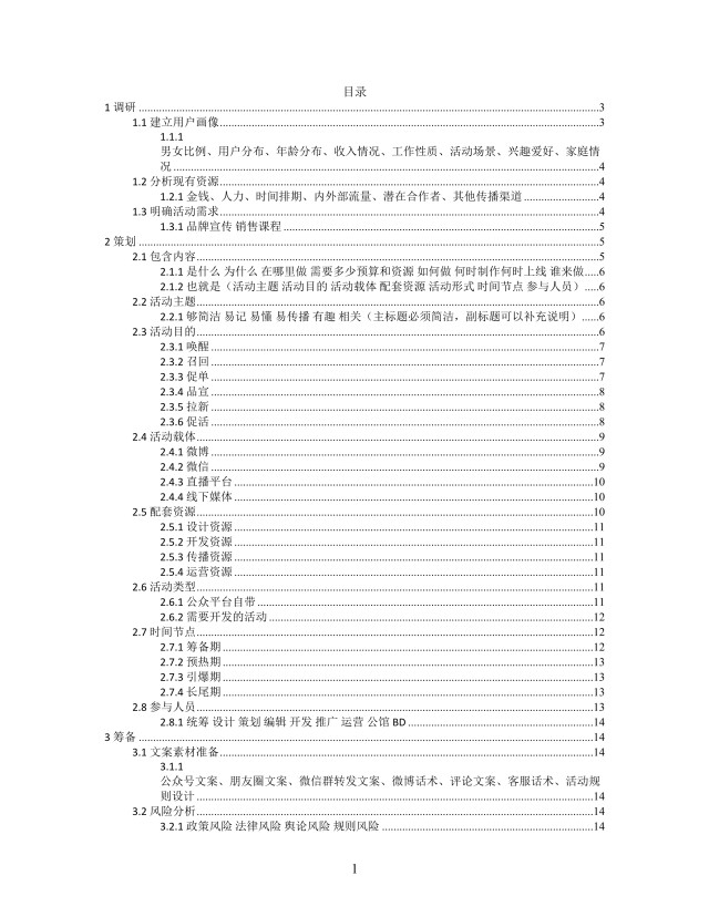 思维导图互联网简约活动运营XMind模板