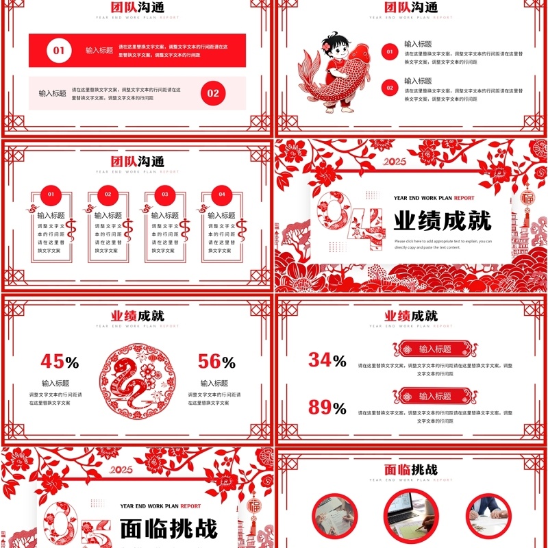 红色剪纸风蛇年年终工作总结PPT模板