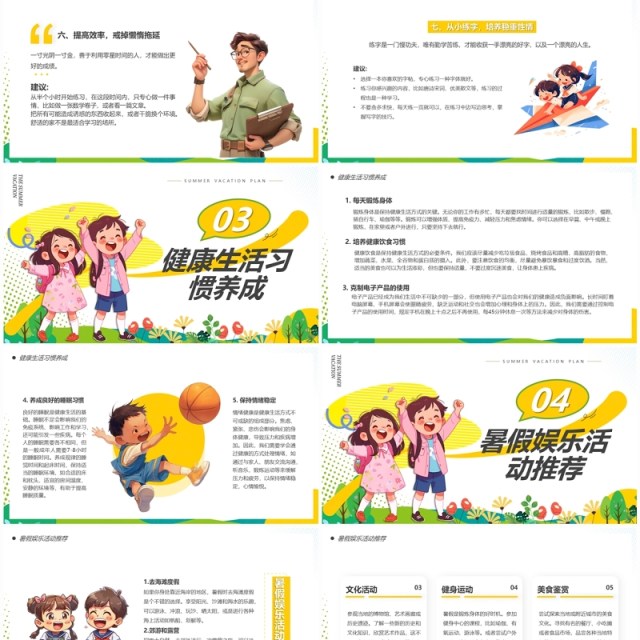 黄色简约卡通风暑假活动计划PPT模板 黄色简约卡通风暑假活动计划PPT模板
