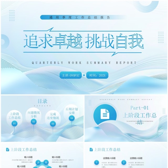 蓝色线条简约风追求卓越挑战自我PPT模板 蓝色线条简约风追求卓越挑战自我PPT模板