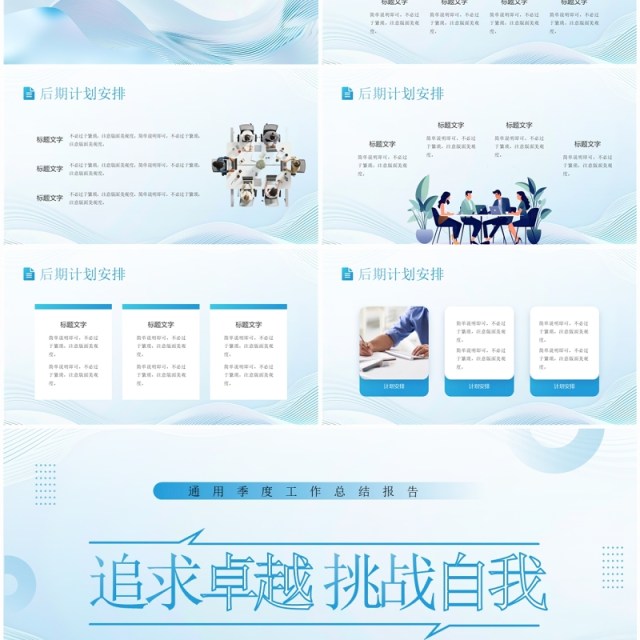 蓝色线条简约风追求卓越挑战自我PPT模板 蓝色线条简约风追求卓越挑战自我PPT模板
