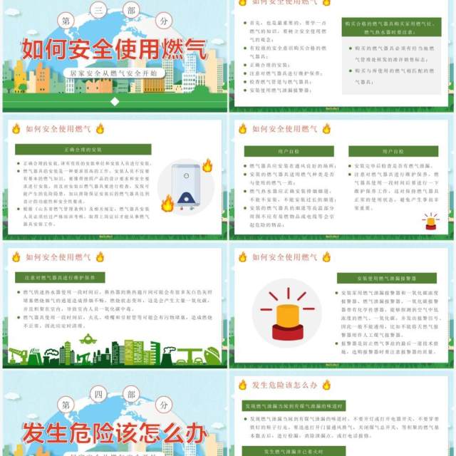 绿色卡通风燃气安全情系万家PPT模板 绿色卡通风燃气安全情系万家PPT模板