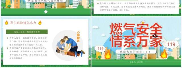 绿色卡通风燃气安全情系万家PPT模板 绿色卡通风燃气安全情系万家PPT模板