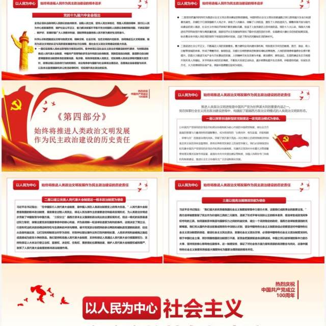 以人民为中心社会主义民主政治的特色与真谛PPT模板 以人民为中心社会主义民主政治的特色与真谛PPT模板