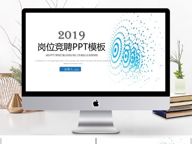 2019蓝色科技岗位竞聘PPT模板