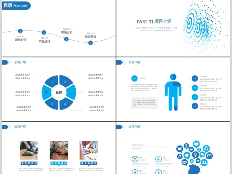 2019蓝色科技岗位竞聘PPT模板 2019蓝色科技岗位竞聘PPT模板