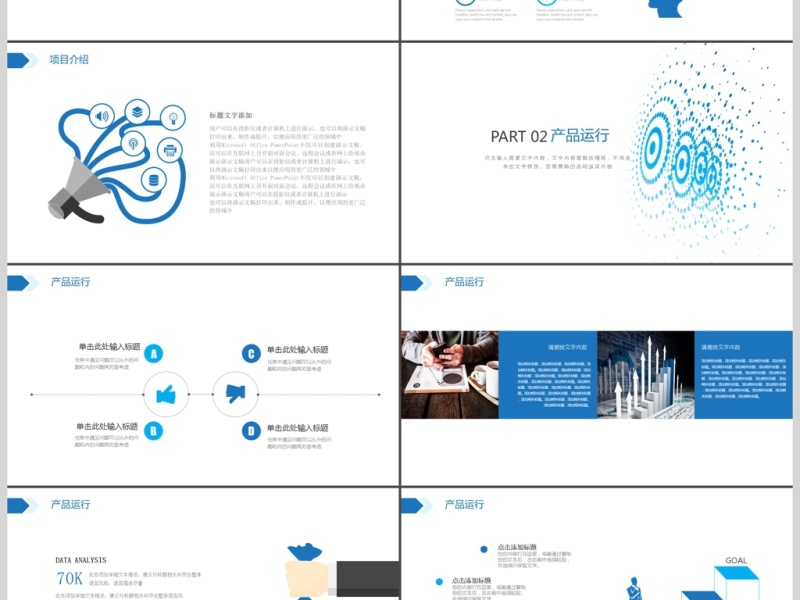 2019蓝色科技岗位竞聘PPT模板 2019蓝色科技岗位竞聘PPT模板