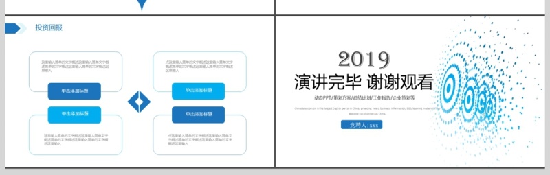 2019蓝色科技岗位竞聘PPT模板