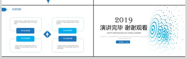 2019蓝色科技岗位竞聘PPT模板