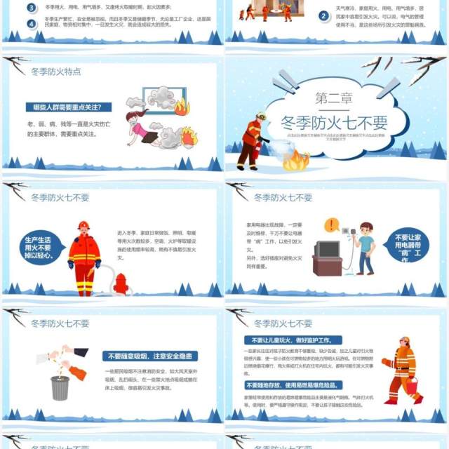 蓝色卡通冬季防火安全知识教育PPT模板 蓝色卡通冬季防火安全知识教育PPT模板