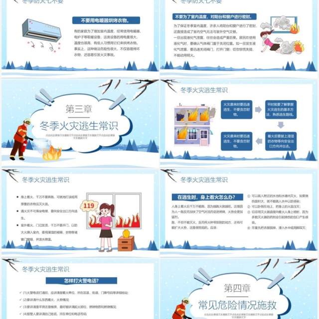 蓝色卡通冬季防火安全知识教育PPT模板 蓝色卡通冬季防火安全知识教育PPT模板