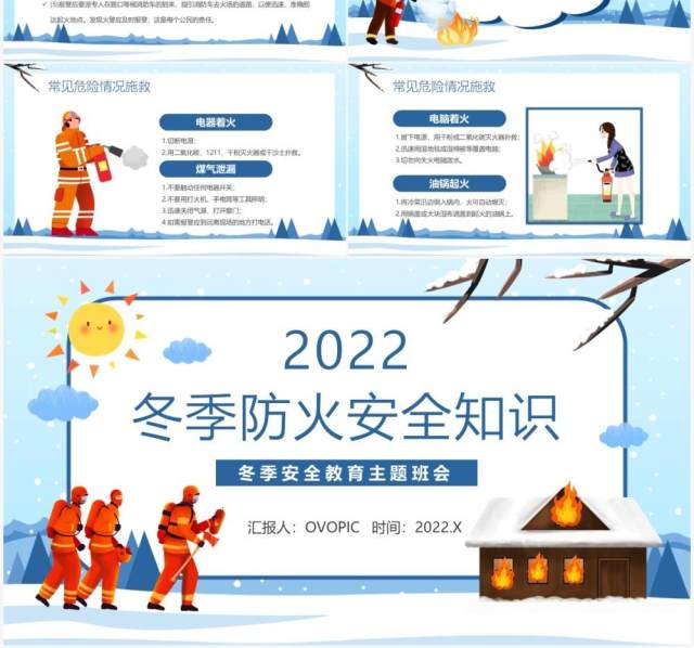 蓝色卡通冬季防火安全知识教育PPT模板 蓝色卡通冬季防火安全知识教育PPT模板