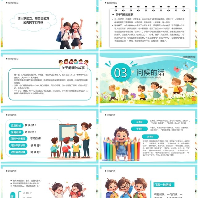 绿色插画风声声问候温馨你我PPT模板 绿色插画风声声问候温馨你我PPT模板