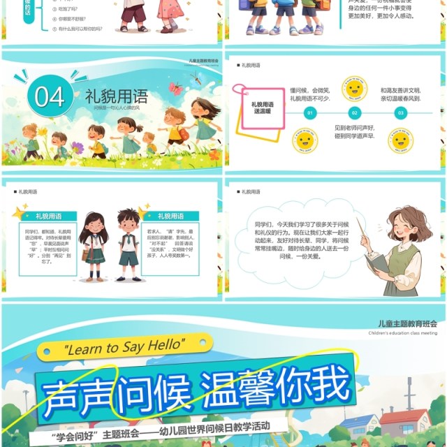 绿色插画风声声问候温馨你我PPT模板 绿色插画风声声问候温馨你我PPT模板