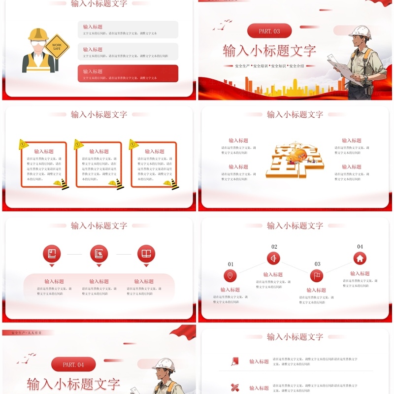 红色简约风安全生产法宣传周PPT模板