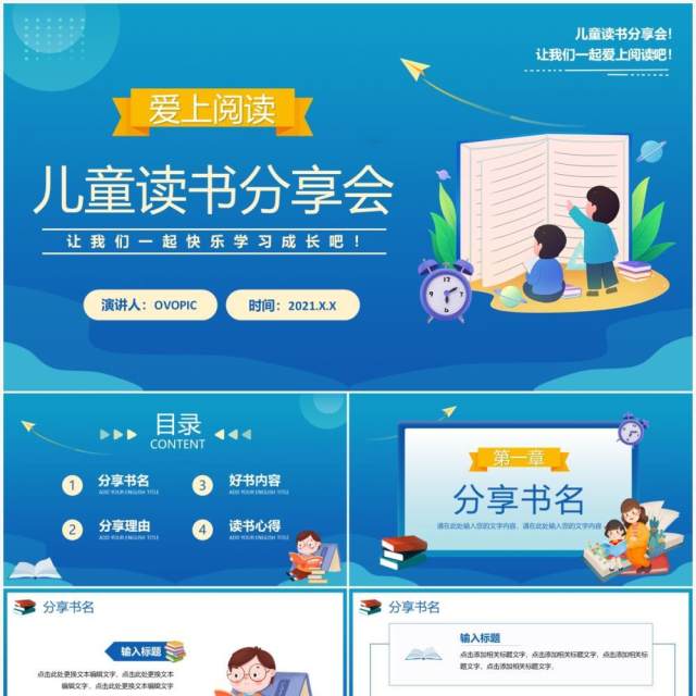 卡通儿童读书分享会通用PPT模板 卡通儿童读书分享会通用PPT模板