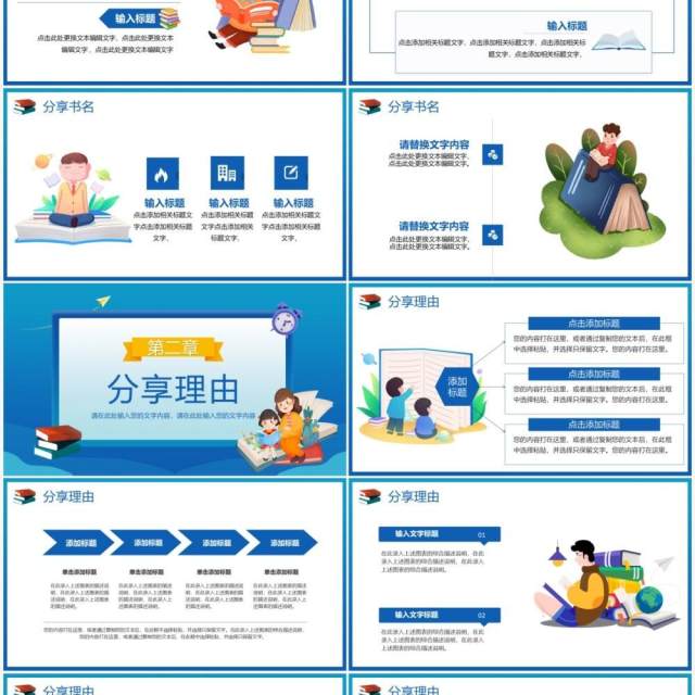 卡通儿童读书分享会通用PPT模板 卡通儿童读书分享会通用PPT模板