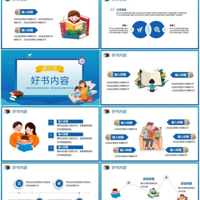 卡通儿童读书分享会通用PPT模板 卡通儿童读书分享会通用PPT模板