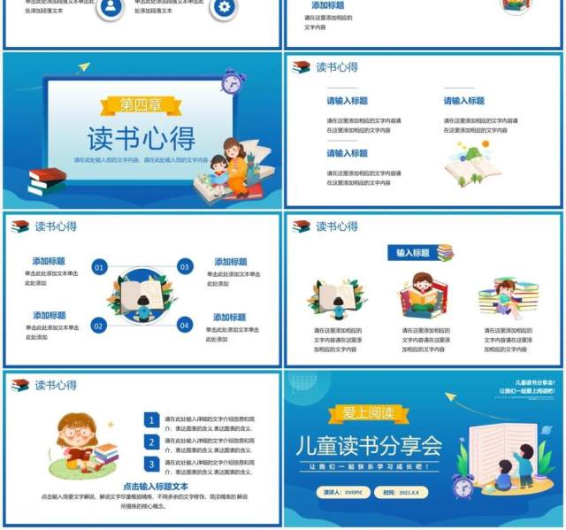 卡通儿童读书分享会通用PPT模板 卡通儿童读书分享会通用PPT模板