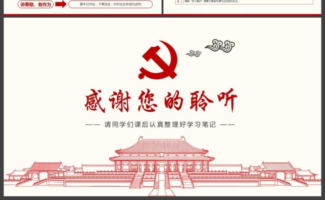 增强四个意识争做合格党员PPT模板 增强四个意识争做合格党员PPT模板