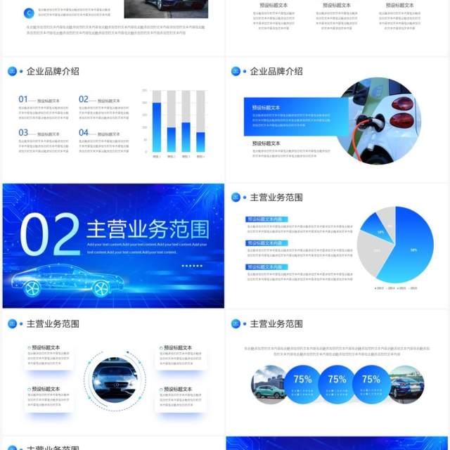 蓝色科技风新能源汽车企业宣传PPT模板