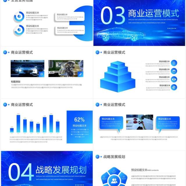 蓝色科技风新能源汽车企业宣传PPT模板