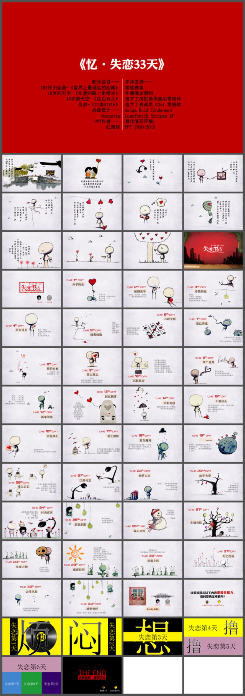 失恋33天ppt模板