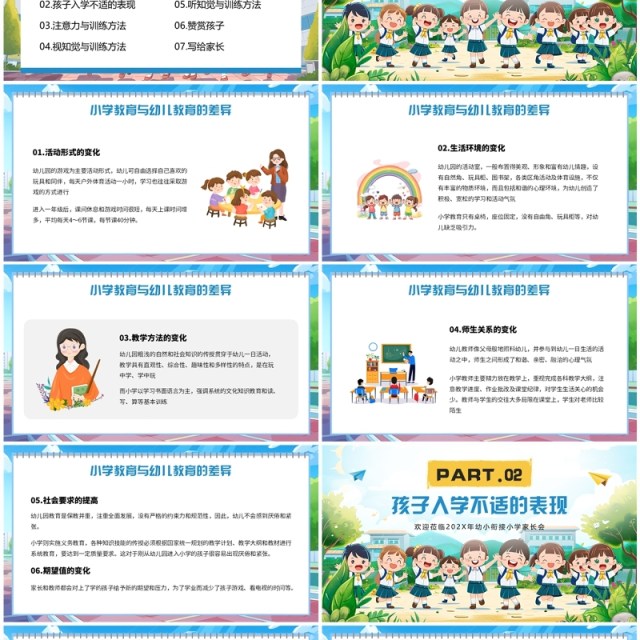 蓝色插画风幼小衔接讲座PPT模板 蓝色插画风幼小衔接讲座PPT模板