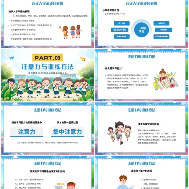 蓝色插画风幼小衔接讲座PPT模板 蓝色插画风幼小衔接讲座PPT模板