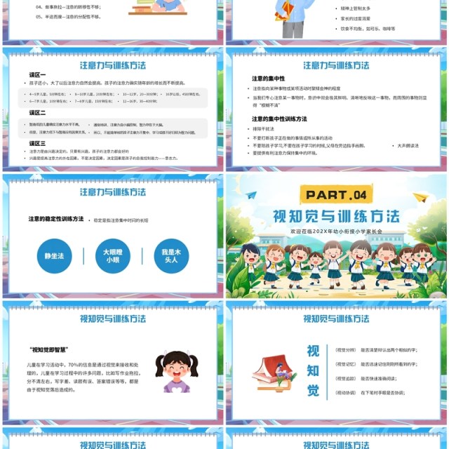 蓝色插画风幼小衔接讲座PPT模板 蓝色插画风幼小衔接讲座PPT模板