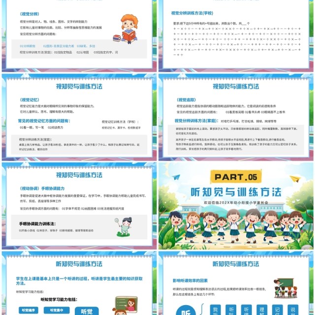 蓝色插画风幼小衔接讲座PPT模板 蓝色插画风幼小衔接讲座PPT模板