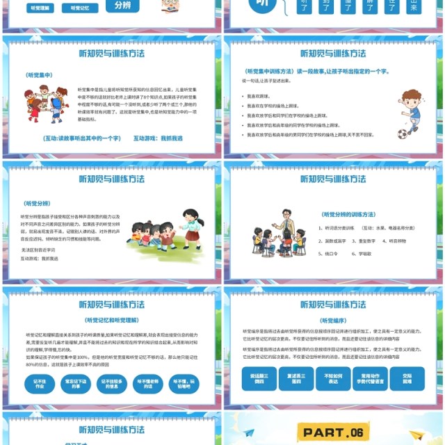 蓝色插画风幼小衔接讲座PPT模板 蓝色插画风幼小衔接讲座PPT模板