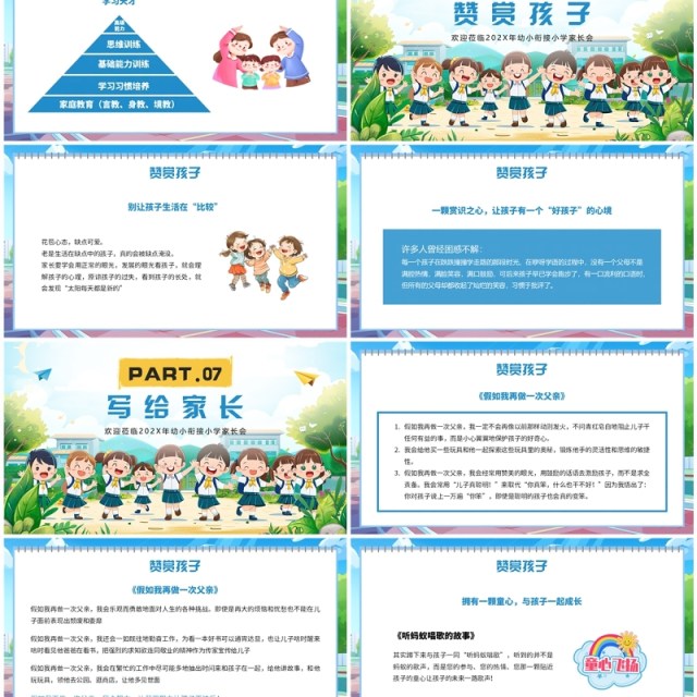 蓝色插画风幼小衔接讲座PPT模板 蓝色插画风幼小衔接讲座PPT模板