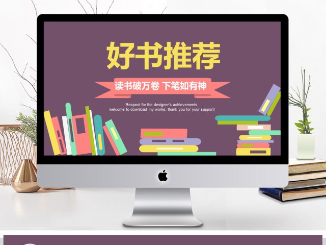 读书教育读书分享好书推荐PPT模板 读书教育读书分享好书推荐PPT模板